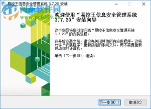 易控王信息安全管理系統(tǒng) 3.7.20 官方版下載與功能介紹